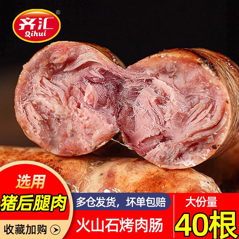 qihui 齊匯 火山石烤腸地道腸脆皮香腸早餐肉腸火腿腸熱狗腸食材批發(fā)