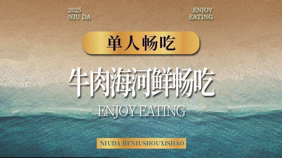 再降價(jià)：美團(tuán) 牛噠壽喜燒·和牛海鮮自助火鍋【進(jìn)階級(jí)】牛肉海河鮮暢吃版套餐