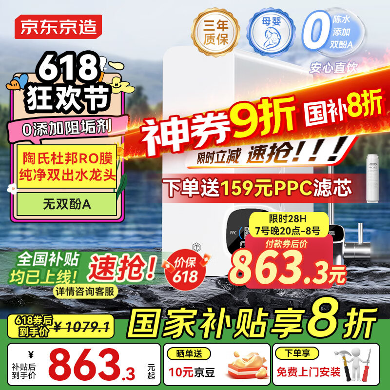 京東京造 零陳水凈水器 家用凈水機 直飲機 白犀800GPro2.0 升級杜邦陶氏RO膜 智能TDS數顯 雙出水龍頭