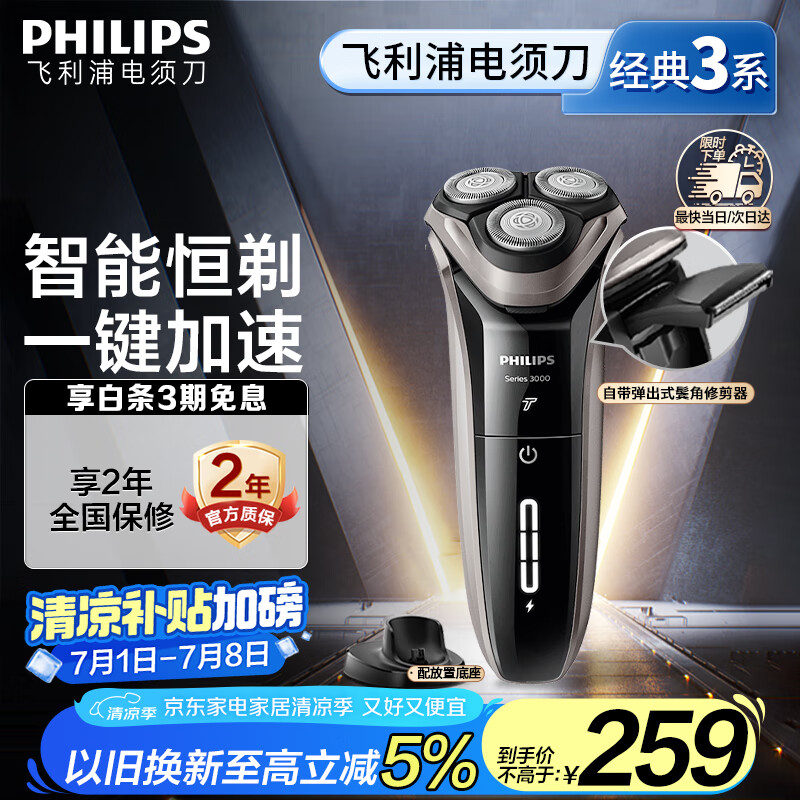 飛利浦 3000系列 S3203/08 電動(dòng)剃須刀