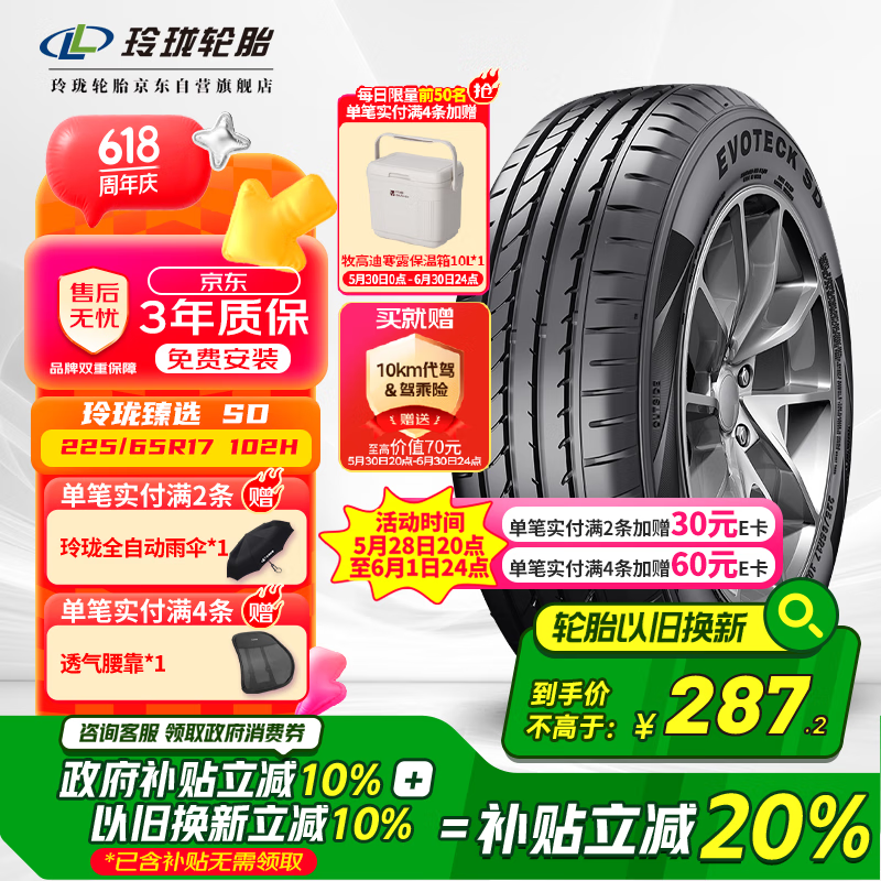 限移動端、京東百億補貼：玲瓏輪胎 LINGLONG TIRE EVOTECK SD 225/65R17 102H 適配哈弗H6/M6