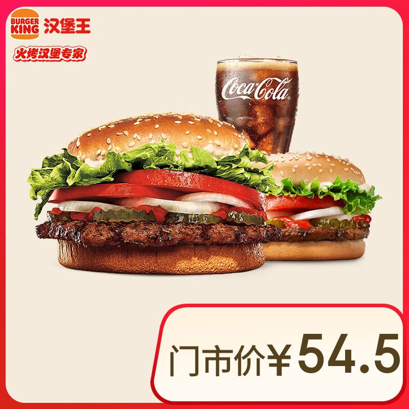 BURGER KING 漢堡王 明星大小皇堡親子餐 單次券 到店兌換電子券