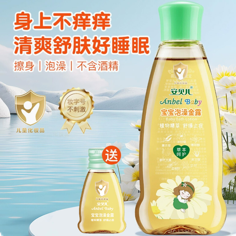 安貝兒 泡澡金露寶寶洗澡花露水草本舒癢花露水嬰兒痱子水