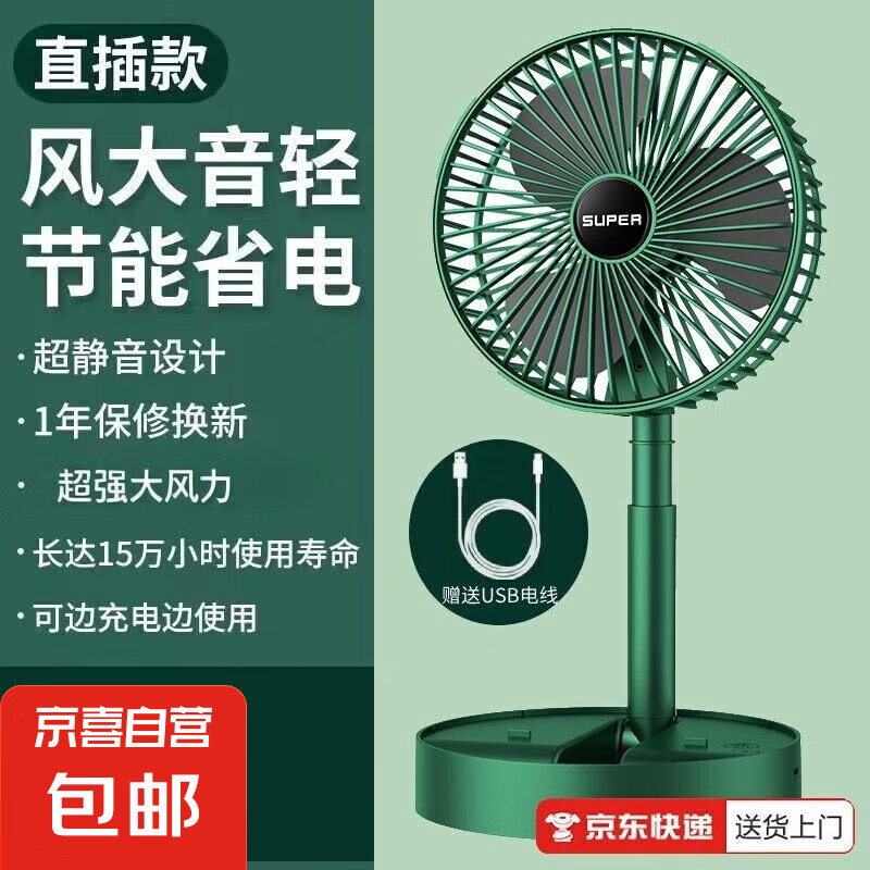 潮流廚電桌面折疊伸縮風扇USB可充電超長續航立式超靜音小型學生宿舍迷你 宮廷綠【直插款】3檔調節-超靜音設計