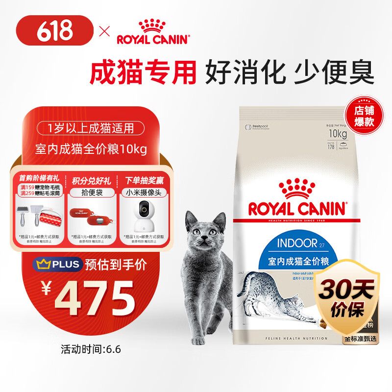 皇家 I27室內成貓貓糧 10kg