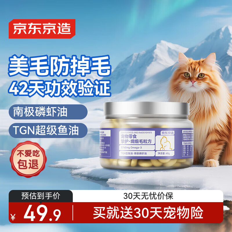 京東京造 美毛凍干磷蝦魚油粒60g