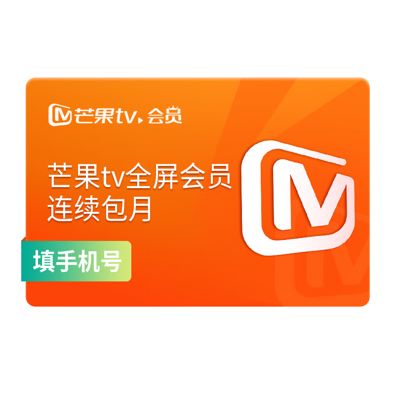 芒果TV會(huì)員1個(gè)月