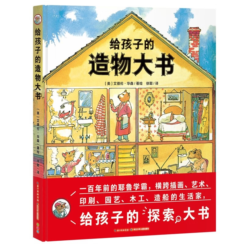百億補貼：《給孩子的造物大書》