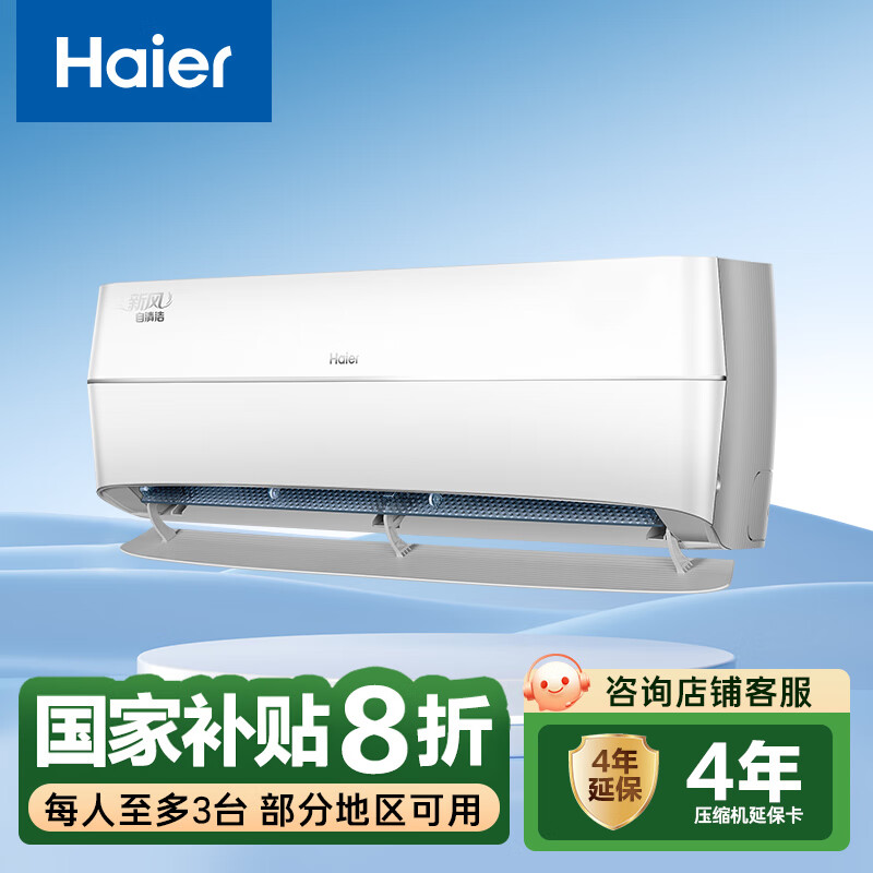 海爾 Haier 新風系列 KFR-35GW/B4AFA81U1 一級能效 壁掛式空調 1.5匹