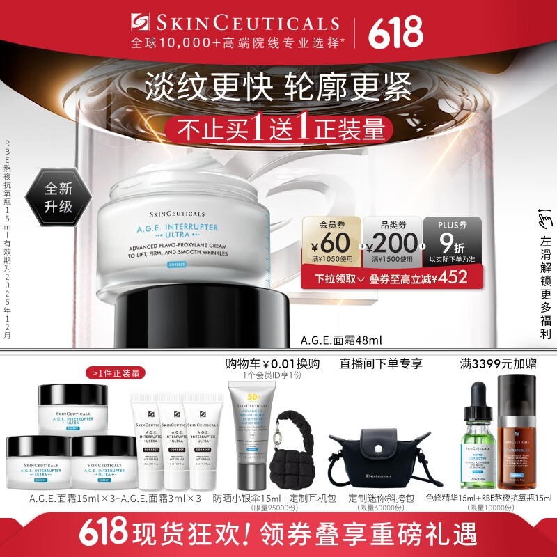 SKINCEUTICALS 修麗可 AGE緊致塑顏精華霜48ml（贈同款54ml+0.01元換購小銀傘15ml）