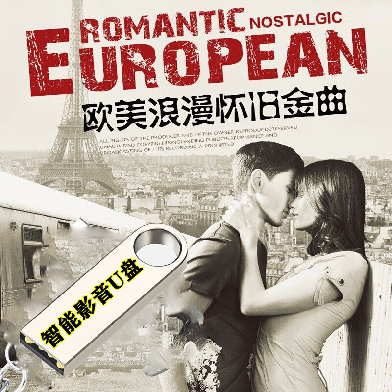 洽品 歐美浪漫懷舊金典英文歌經典網絡流行英語新歌老歌影視歌曲CD無損高音質MP3音樂汽車載影