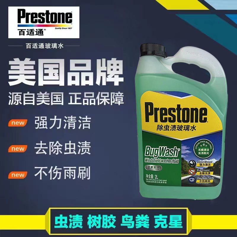百適通 玻璃水防凍冬季汽車雨刮水去蟲膠去油膜四季濃縮雨刷精防霧