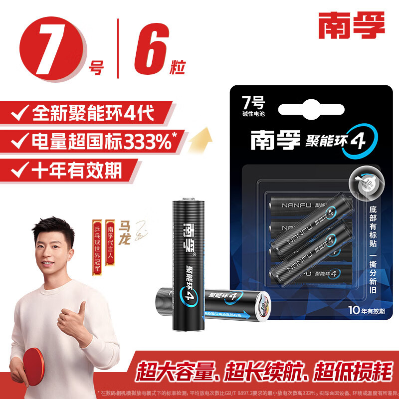 南孚 7號(hào)電池酷黑聚能環(huán) 6粒