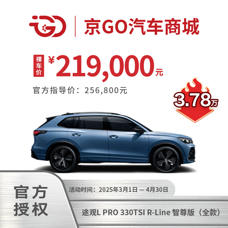 大眾 Volkswagen 途觀L PRO 330TSI 兩驅R-Line智尊版 2024款