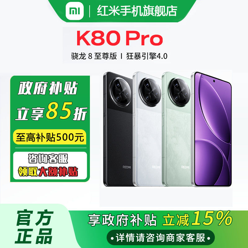 小米 Xiaomi 紅米手機(jī)REDMI K80Pro大滿貫雙旗艦驍龍8至尊版