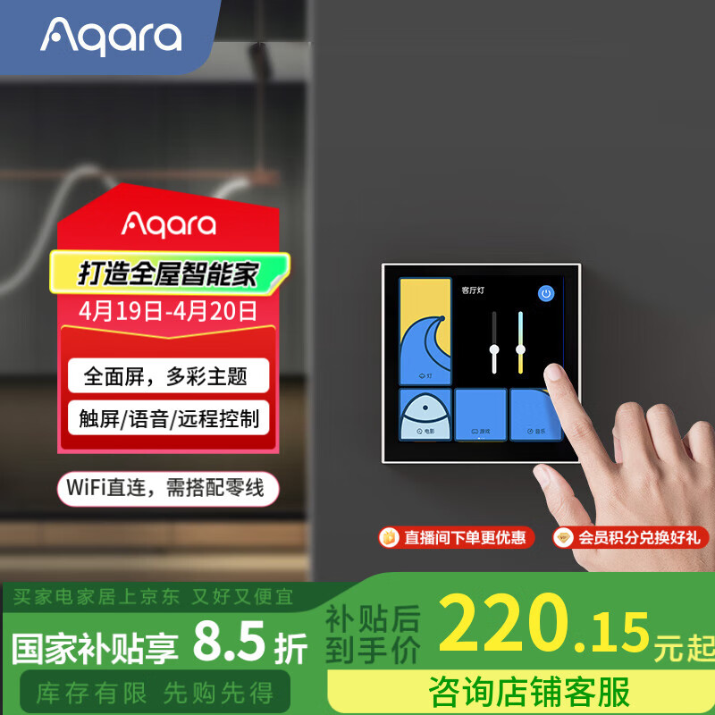 Aqara 妙控屏S1E 觸屏遙控開關 支持HomeKit 遠山灰