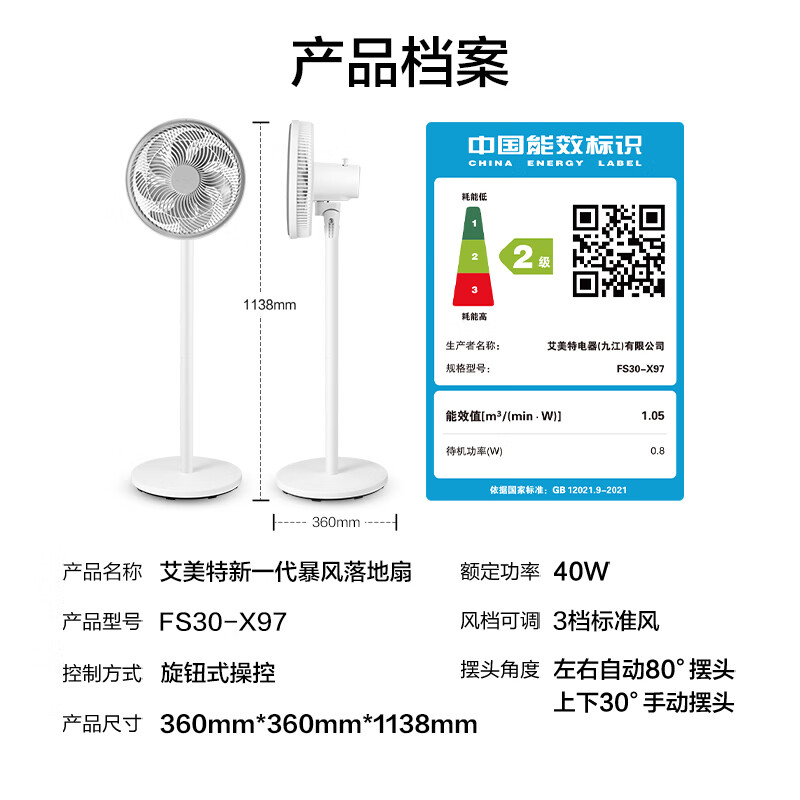 艾美特 七葉家用大風量落地扇電風扇臺式桌面空氣循環小風扇大角度搖頭節能電扇 FS30-X97