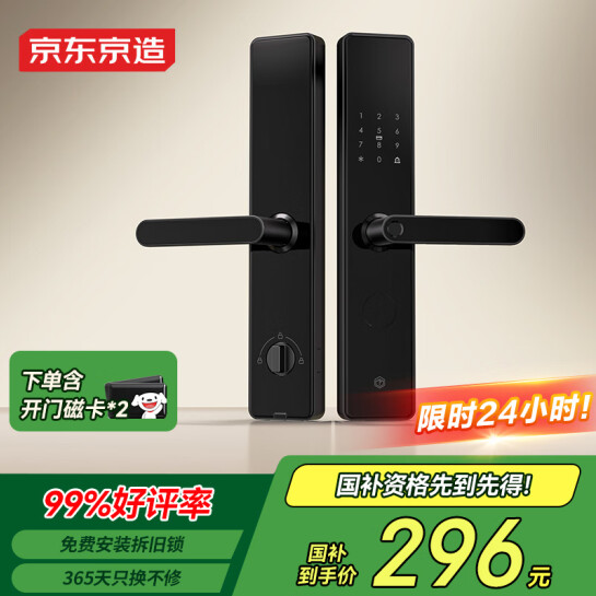 京東京造 智能門鎖M10 指紋鎖密碼鎖電子鎖 C級鎖芯 防盜門鎖門卡免費安裝