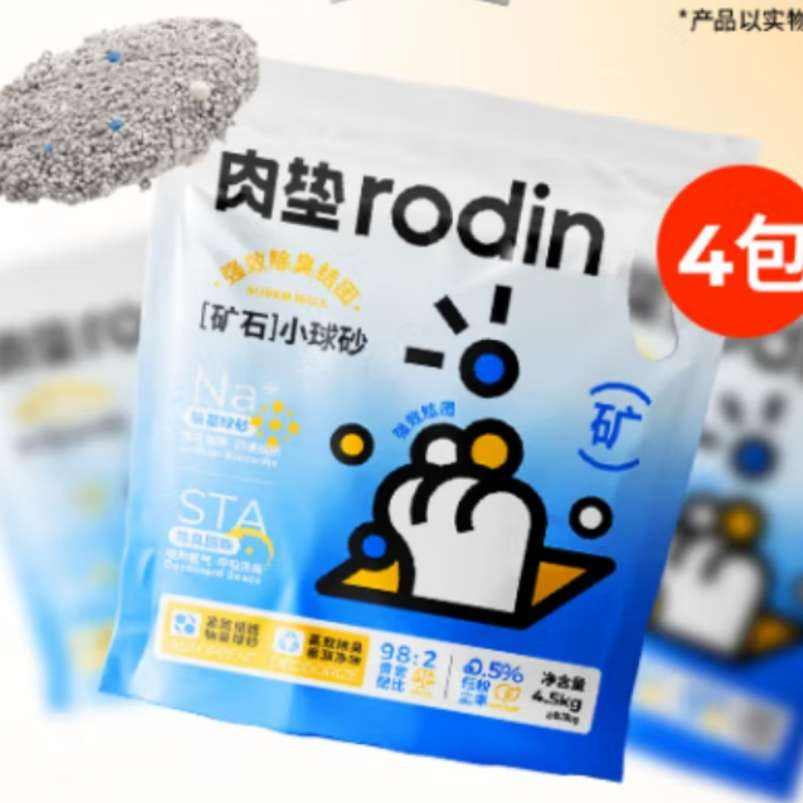 肉墊 鈉基礦石小球礦石貓砂 4.5kg*4包