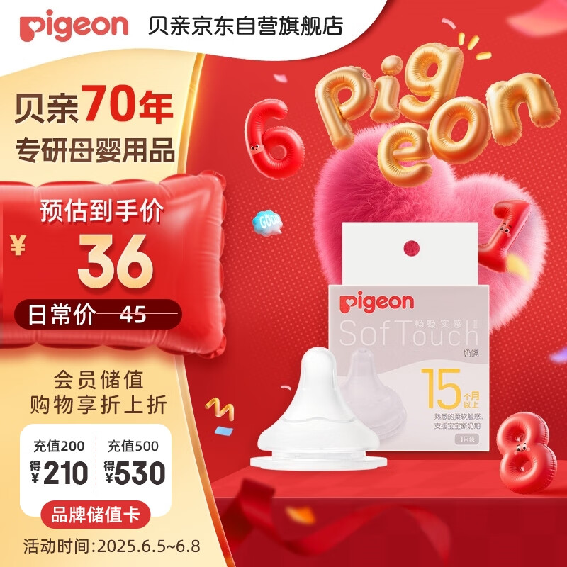 貝親 自然實感第系列 硅膠奶嘴 第三代 15月+