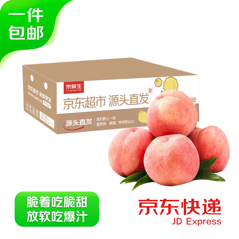 京鮮生 山西水蜜桃5斤 單果150g+ 軟硬兩吃 源頭直發