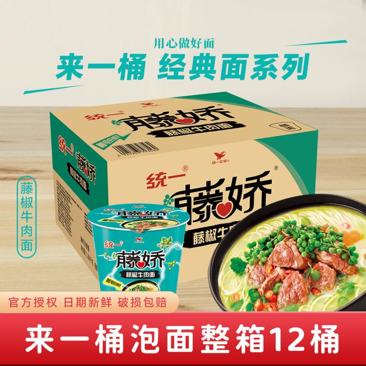 開小灶 來一桶 藤椒牛肉桶方便面 方便面泡面 整箱