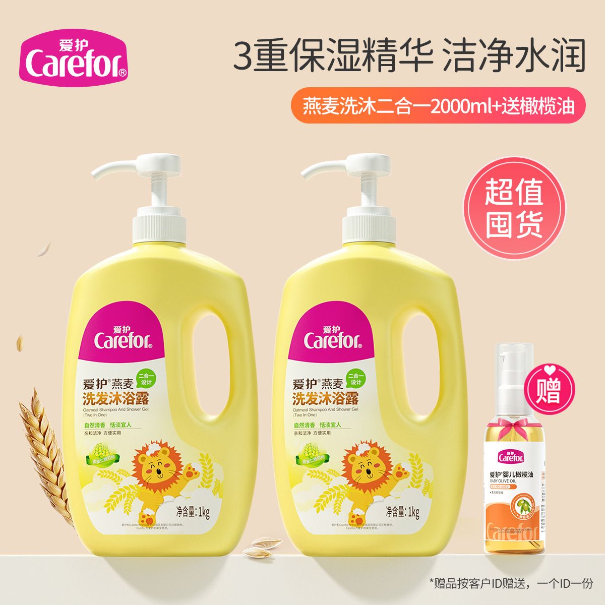 百億補(bǔ)貼：Carefor 愛護(hù) 燕麥洗發(fā)沐浴露二合一1000ml*2 洗發(fā)水沐浴露沐浴乳