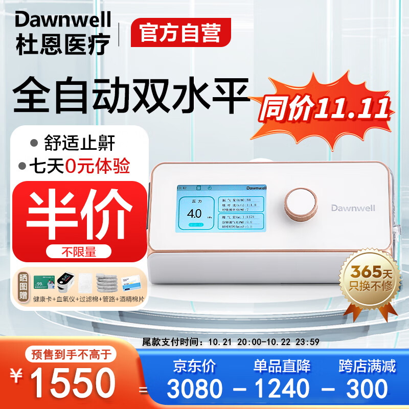 杜恩醫(yī)療 全自動(dòng)雙水平睡眠止鼾呼吸機(jī) DH-A720k
