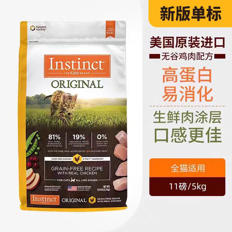 今日必買：Instinct 百利 無(wú)谷雞貓糧 11磅