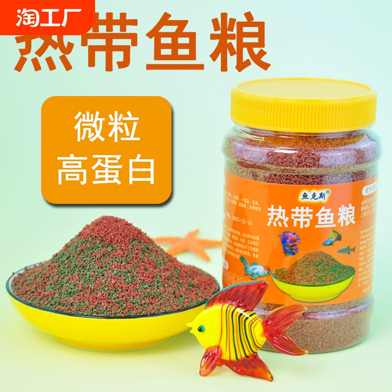魚飼料魚食小顆粒孔雀魚斑馬小金魚斗魚熱帶魚上浮小型魚專用魚糧