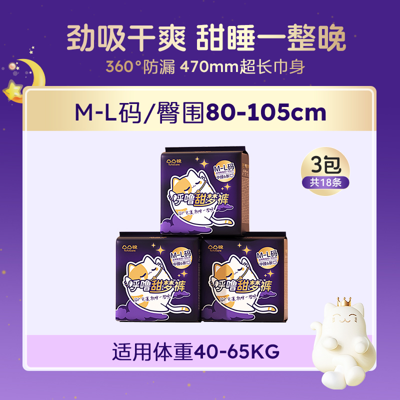 88VIP會員：凸凸棉 包郵凸凸棉呼嚕甜夢褲褲型衛生巾3包18片安睡褲安全褲夜用安心褲