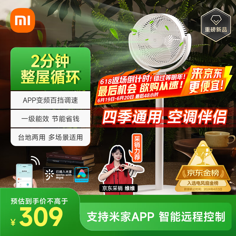 米家 MIJIA BPLDS08DM 循環扇