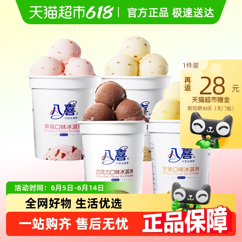 八喜 冰淇淋裝牛奶巧克力冰淇淋家庭分享裝550*4桶