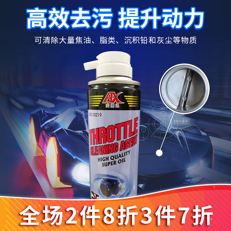 安捷迅 燃油添加劑機油添加劑提升動力節氣門清洗劑180ml（附帶根吸管）