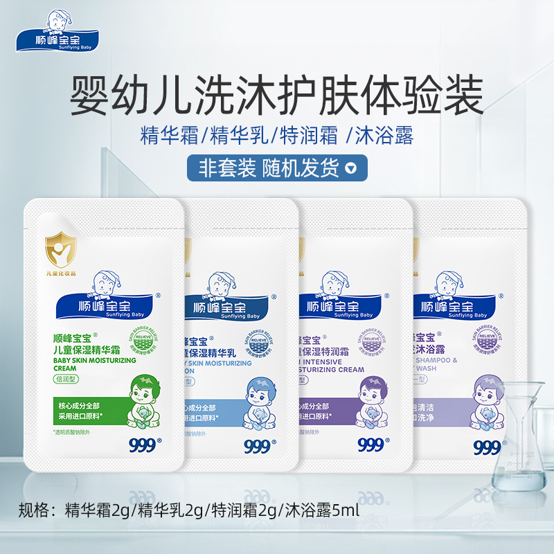 88VIP會員：順峰寶寶 兒童保濕精華霜/精華乳/特潤霜2g*1袋隨機發貨