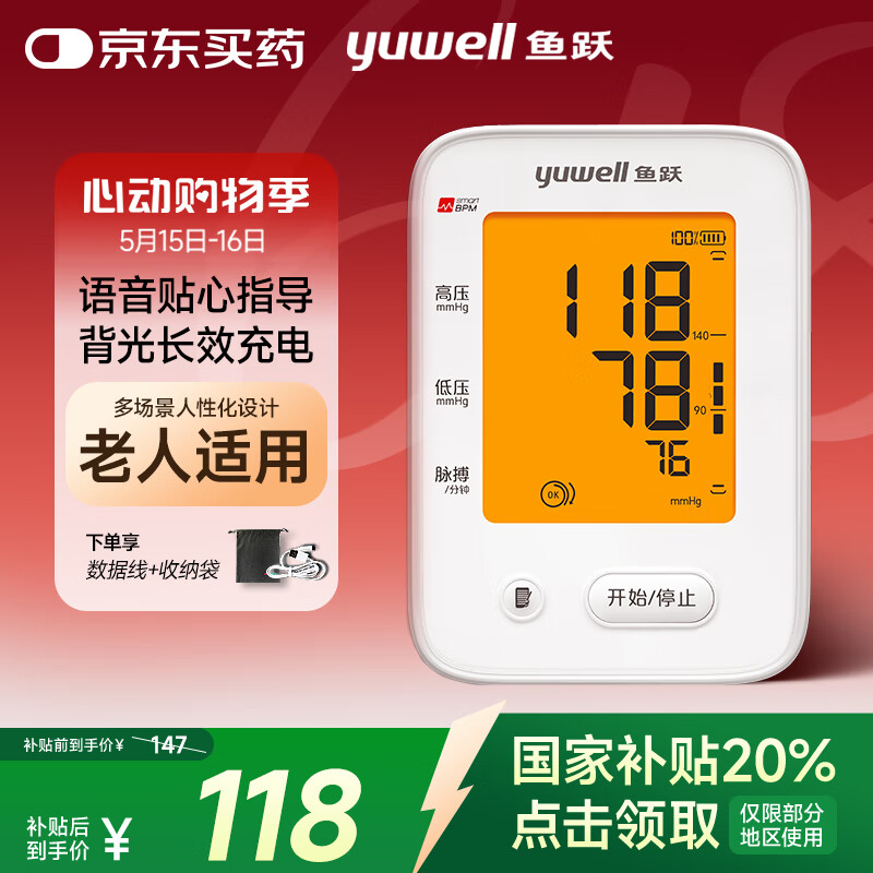 國補7折：魚躍 YE660CR 上臂式血壓計