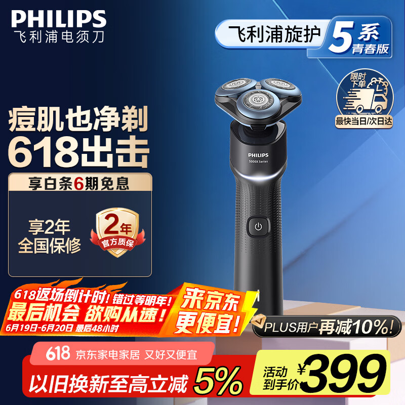 飛利浦 蜂巢X系列 X5003/00 電動剃須刀 黑色