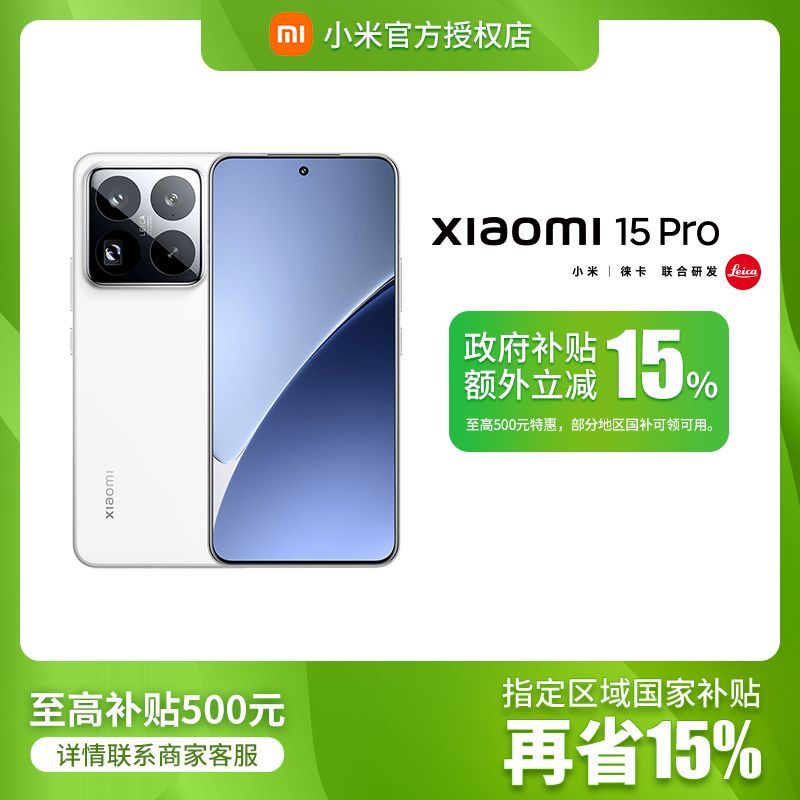 小米 Xiaomi 15 Pro 5G手機 驍龍8至尊版