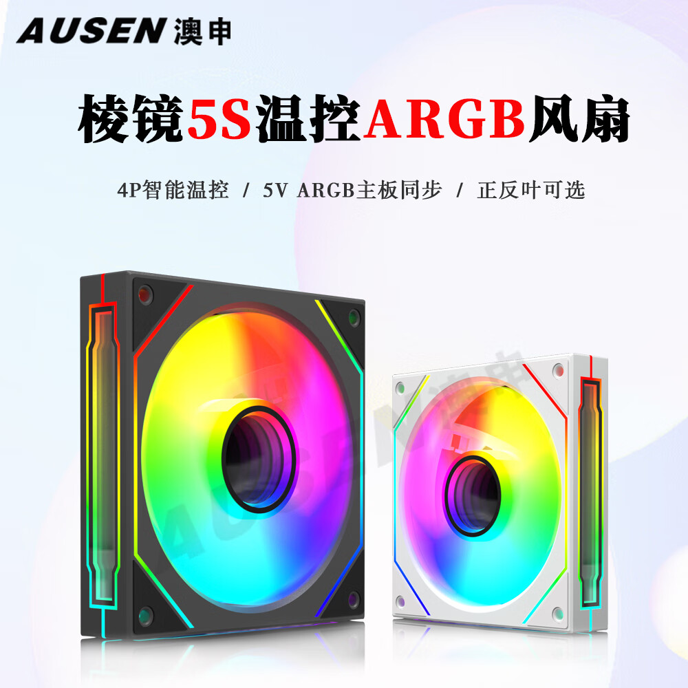 澳申 AUSEN）棱鏡4代Pro/5S/6Pro/7Pro 智能溫控PWM 棱鏡5S黑色(單只裝) 反葉