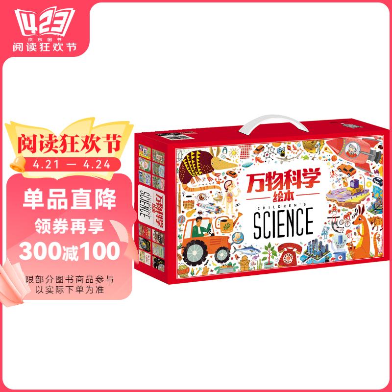 《萬物科學(xué)繪本》（套裝共24冊）