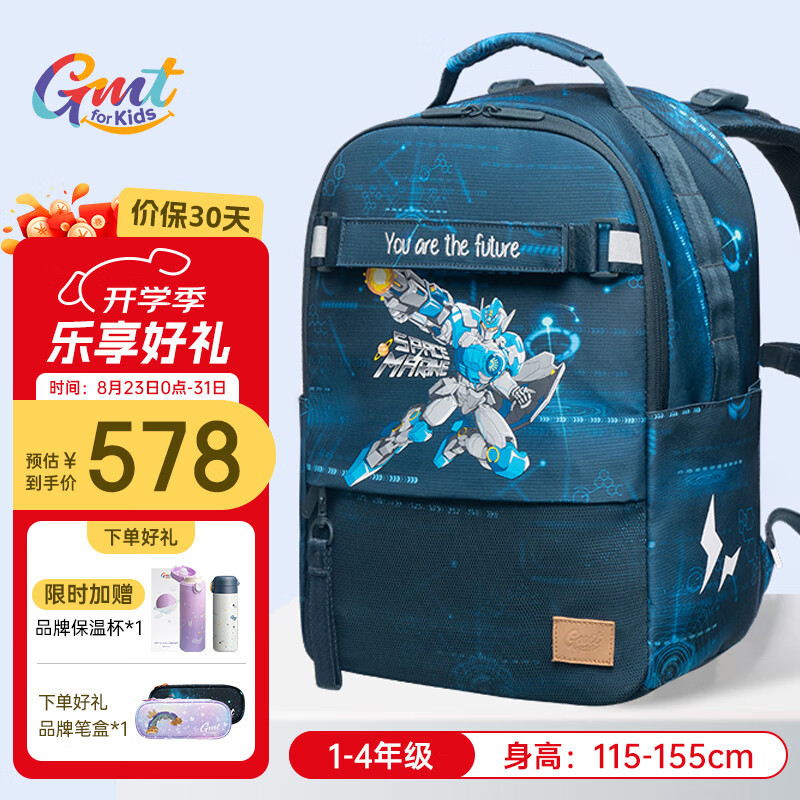 Gmt for kids 兒童書包小學生護脊減負雙肩包大容量背包男女1-4年級黑曜機甲