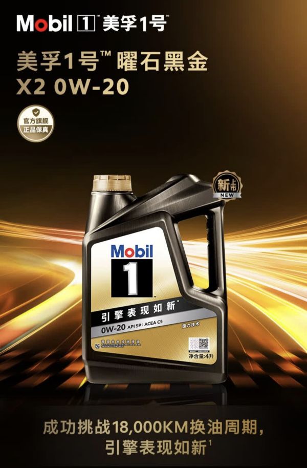 美孚 1號經典表現系列 金裝 0W-20 SP級 全合成機油 4L（京東養車門店免工時）