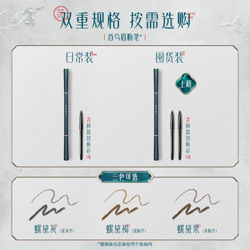 花西子 首烏眉粉筆MF03螺黛褐0.08gX3持久防水不易暈染