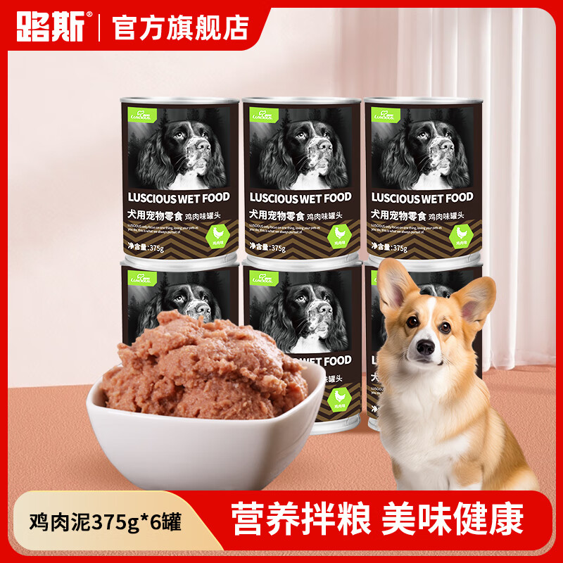 LUSCIOUS 路斯 寵物零食狗狗罐頭非主食罐狗糧泰迪成幼犬狗濕糧零食罐頭 雞肉泥375g*6罐