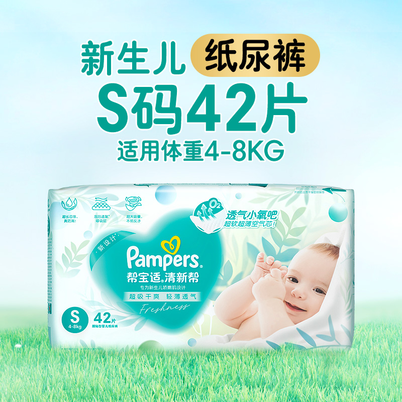 幫寶適 小正裝幫寶適清新幫拉拉褲NB-3XL紙尿褲尿不濕