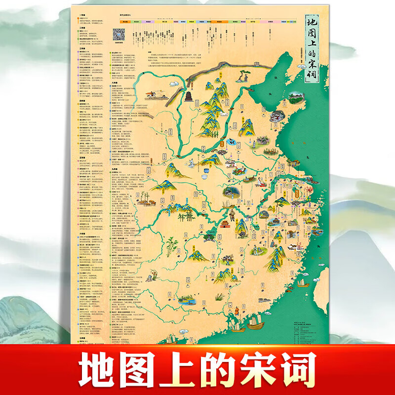 中小學(xué)生科普圖書 地圖上的宋詞