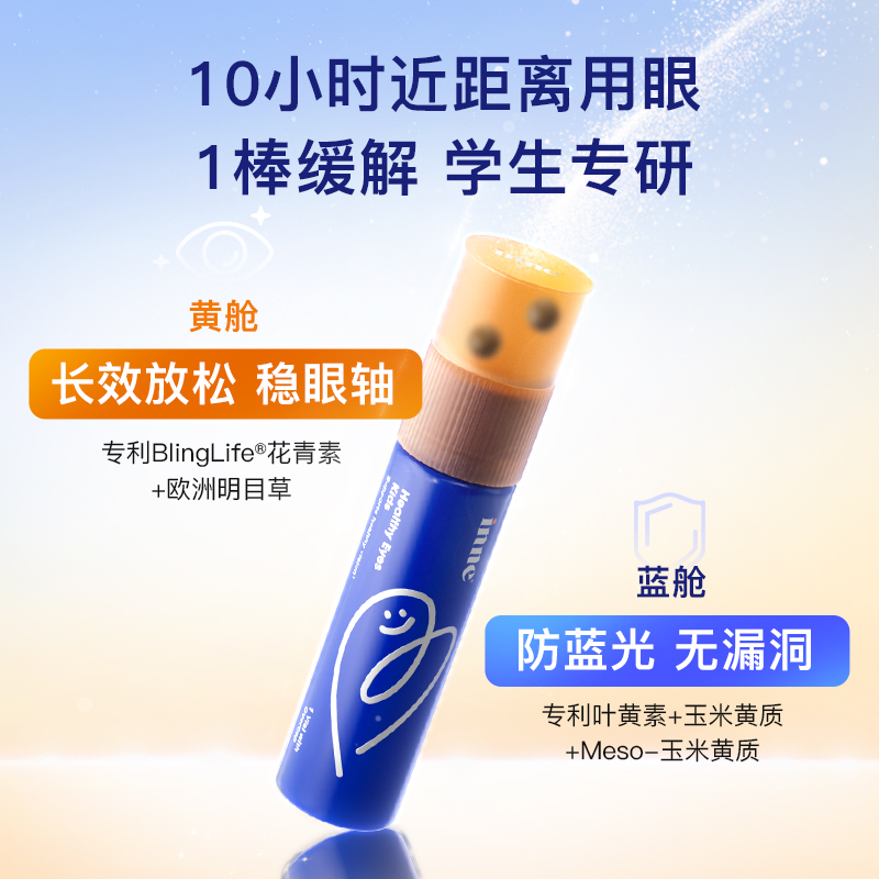 inne 因你視立棒藍光盾液體葉黃素 20棒/盒