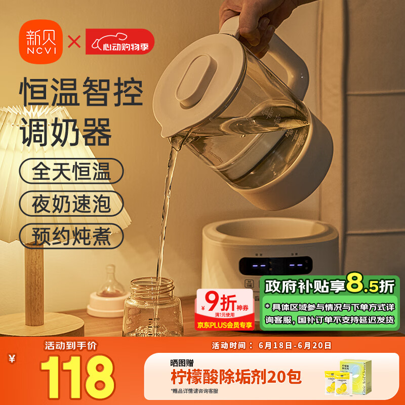 新貝 嬰兒恒溫調(diào)奶器家用智能保溫?zé)崴畨責(zé)疀_奶泡奶機(jī)暖奶溫奶器，不止五折！