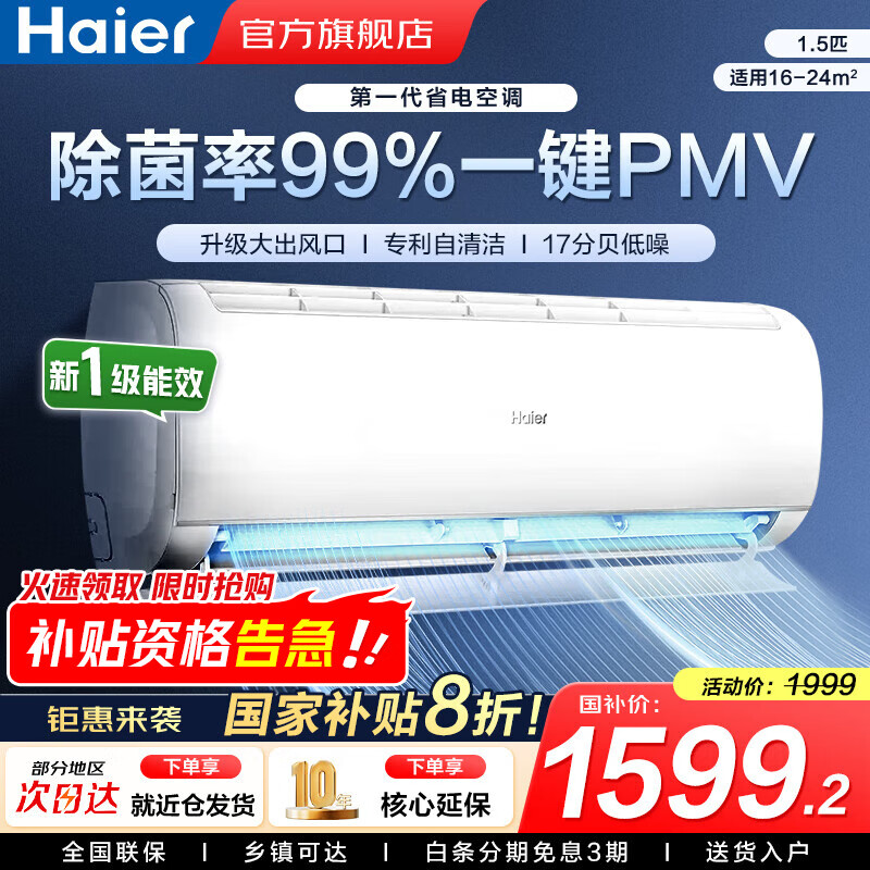 限移動端、京東百億補貼：海爾 Haier 空調(diào) 1.5匹掛機一級能效低噪物聯(lián)智家KFR-35GW/B1KPC81U1