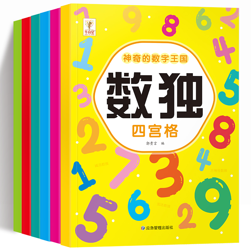 《數獨游戲兒童全腦開發思維訓練書益智游戲書》券后5.8元包郵